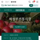 (사)의정부제일시장번영회