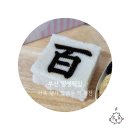 일성유치원 | 부산 돌 어린이집 답례떡 맛집 추천 일성떡집