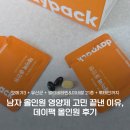 (주)지에스엘바이오 제1공장 | 남자 올인원 영양제 고민 끝낸 이유, 데이팩 올인원 후기