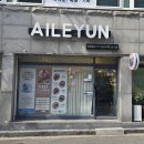 엘르윤뷰티 | 익산속눈썹 LED 연장 전문 엘르윤뷰티 다양한 종류의 속눈썹 가능
