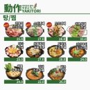 야키토리동작