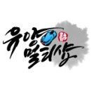황토기와집펜션 이미지