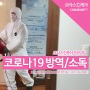 오라방역