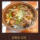 오복성오리 이미지