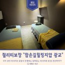 참손길지압안마원 - 안양시 동안구 관악대로404번길 19 | [경기/수원] 마사지 퀄리티 인증된 참손길힐링지압센터 광교점 내돈내산 후기