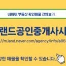 10단지랜드공인중개사사무소 이미지
