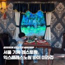 노원-현장-노원-(저)001001 | 익스프레스노원 서울 기차 레스토랑 예약 메뉴 방문 후기