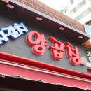 자갈치양곱창 이미지