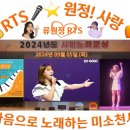 👌RTS🎤⭐류원정🎤♬경산시민회관노래교실♬👌미운정 고운정/머나먼 고향/엄마의 노래/울어라 열풍아/당신은 바보야/메들리🔉0905목 이미지