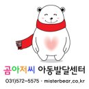 곰아저씨아동발달센터 네이버블로그