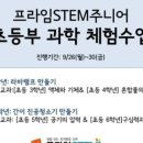 실험과학학원 이미지
