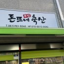 돈뜨네 축산