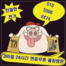 전기수리전기공사전기누전수리전기출장수리전기긴급수리 이미지