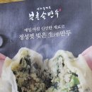 북촌손만두동탄2신도시
