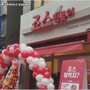 죠스 떡볶이 | 서울 중랑구 죠스떡볶이 창업비용 주거지 유동 많은 상권 맞춤 운영