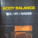 바디밸런스 가천대점 이미지