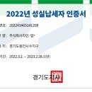 2022년 경기도 성실납세자 이미지