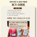 대운차향 | 대운차향 Tea&Craft Fair(차·공예 박람회) 방문 감사 & 후기 이벤트 안내