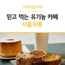 서울쉬퐁 이미지