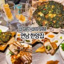 홍대 연남동 술집 분위기 좋은 막걸리 핫플 포토존 가득한 연남한양집