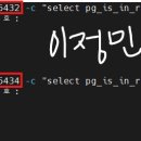 Re: 이수자 평가 8번 문제. 아침에 복제한 db에서 postgresql을 똑같이 standby db 로 구현하는데... 이미지