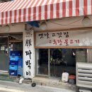 고추장돈짜박이 이미지