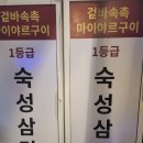 소문난솥뚜껑삼겹살 이미지