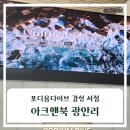 아트앤아크 - 담양군 두동길 27-15 | 광안리 포디움다이브 문화공간|아크앤북 아이와 가볼 만한 곳