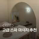 치앙마이 스파 | 치앙마이 고급 스파 Cheeva SPA 솔직 후기 (치바스파 가격, 예약, 할인방법)