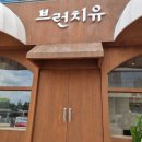 브런치유