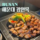 해운대고기집 해수욕장 근처 맛집 광안목 해운대점 재방문 후기