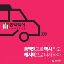 부산공공택시🚕 동백택시🌺 이미지