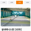 강화군 실내테니스장 이미지