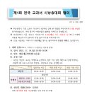 제1회 전국 교과서 시 낭송대회 이미지
