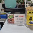 영숙아구찜 이미지