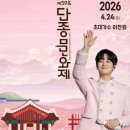 영월군 문화예술회관 | 왕과 사는 남자 촬영지 강원도 영월 가볼만한곳! 2026 단종문화제 총정리(ft. 초대가수 이찬원)