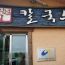 덕현칼국수 이미지
