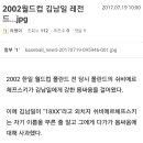 김남일 2002월드컵 레전드..jpg 이미지