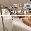 퓨어림 에스테틱 이미지