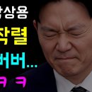 스텝꼬인 박상용 검사... 방송 출연해 '개논리 작렬!', 녹취록 내용은... 이화영 부지사를 위한 일!?, 어, 버버버버버...ㅋ, 이미지