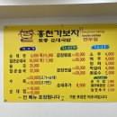 [논산 연무 훈련소 맛집] 홍천가보자 토종순대국밥 얼큰이로 해장