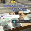 [경기 이천] 신혼그릇 쇼핑 성지! 이천 예스파크 도자기마을 방문기 (주차, 정보)
