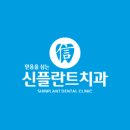 용인플란트치과의원 네이버블로그