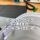 학교급식지원센타 | 어린이급식관리지원센터 채용 후기 3년 근무하며 느낀 현실적인 이야기
