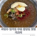 흙속의진주 | 의정부 지토리 - 시원한 물냉면과 바삭한 고기군만두 조합으로 먹어본 내돈내산 후기