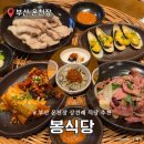 NR-26[번영로]-상-40 | W6. 부산 상견례 온천장 봉식당 모임 칠순잔치 가족모임 식당추천 스페셜코스 내돈내산 후기