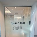푸스케어용인역북점 | 아빠의 발이 달라졌어요! 용인처인구 발관리 푸스케어 용인역북점 후기