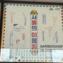 동상이용원 이미지