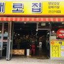 대로집 이미지