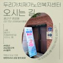 두리재가복지센터 이미지